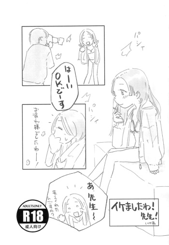 Ikemashita wa! Sensei! cover
