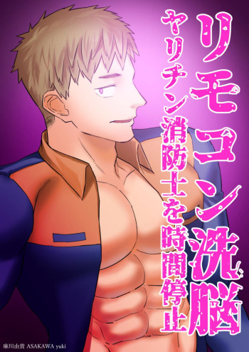 Remote Control Brainwashing Firefighter Kikuchi cover