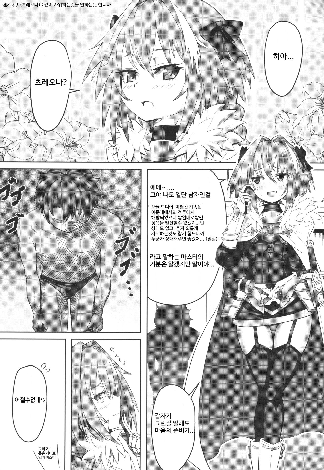 Tsure Tolfo! | 동반 톨포! page 4 full