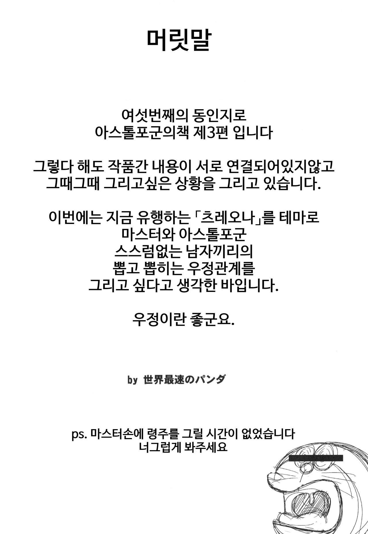 Tsure Tolfo! | 동반 톨포! page 5 full