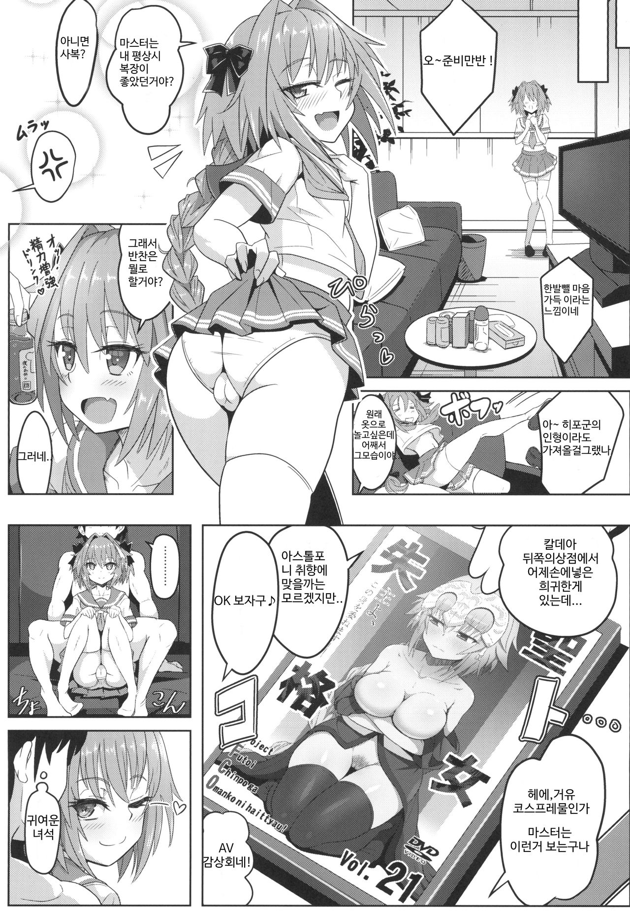 Tsure Tolfo! | 동반 톨포! page 6 full