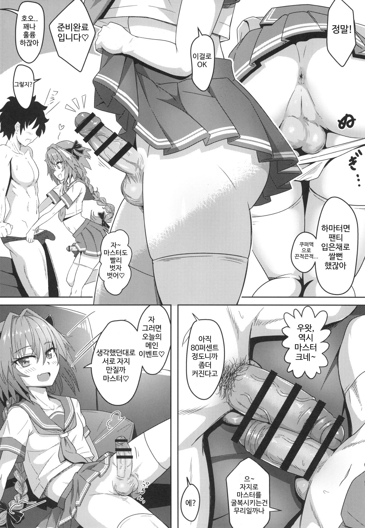 Tsure Tolfo! | 동반 톨포! page 9 full