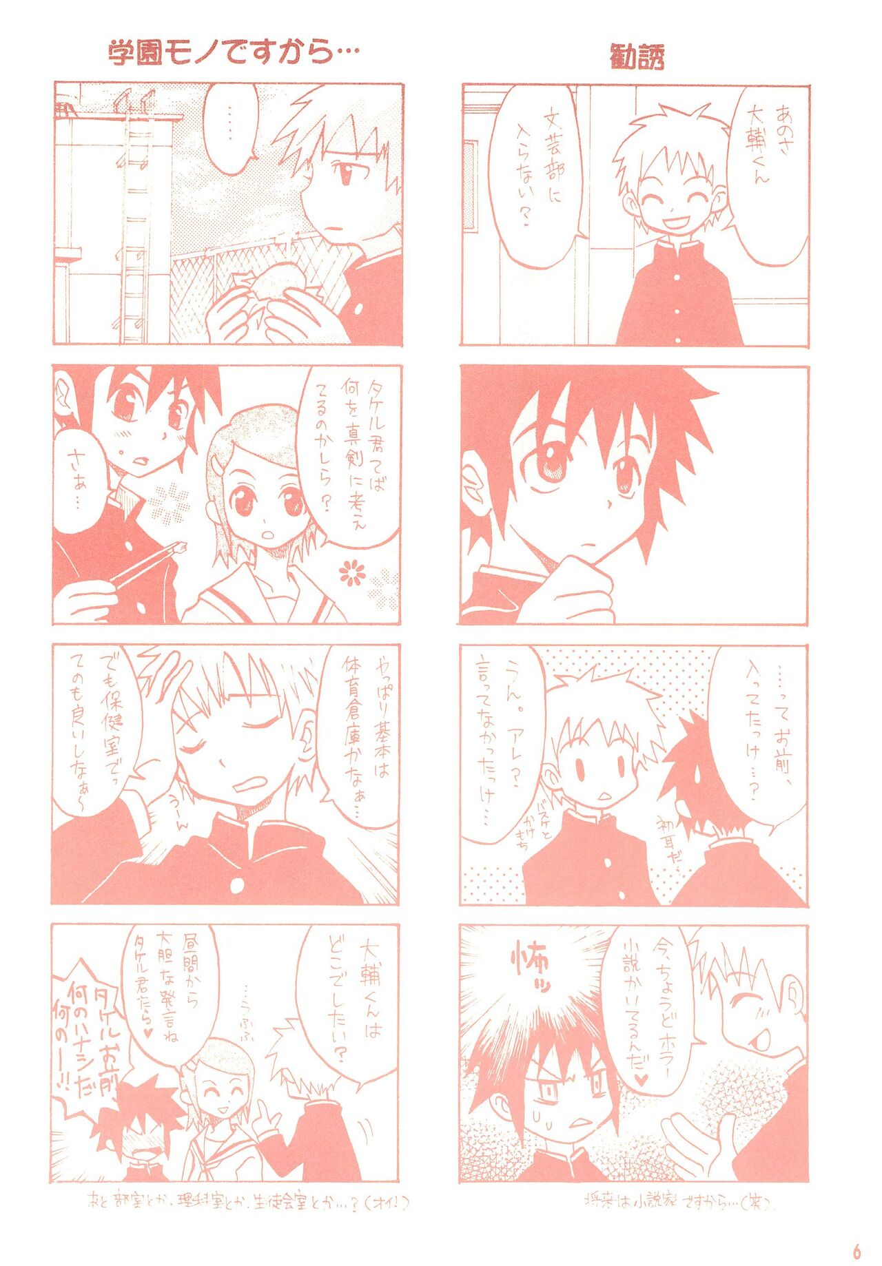 Dakara Tokyo Shounen na wake page 8 full