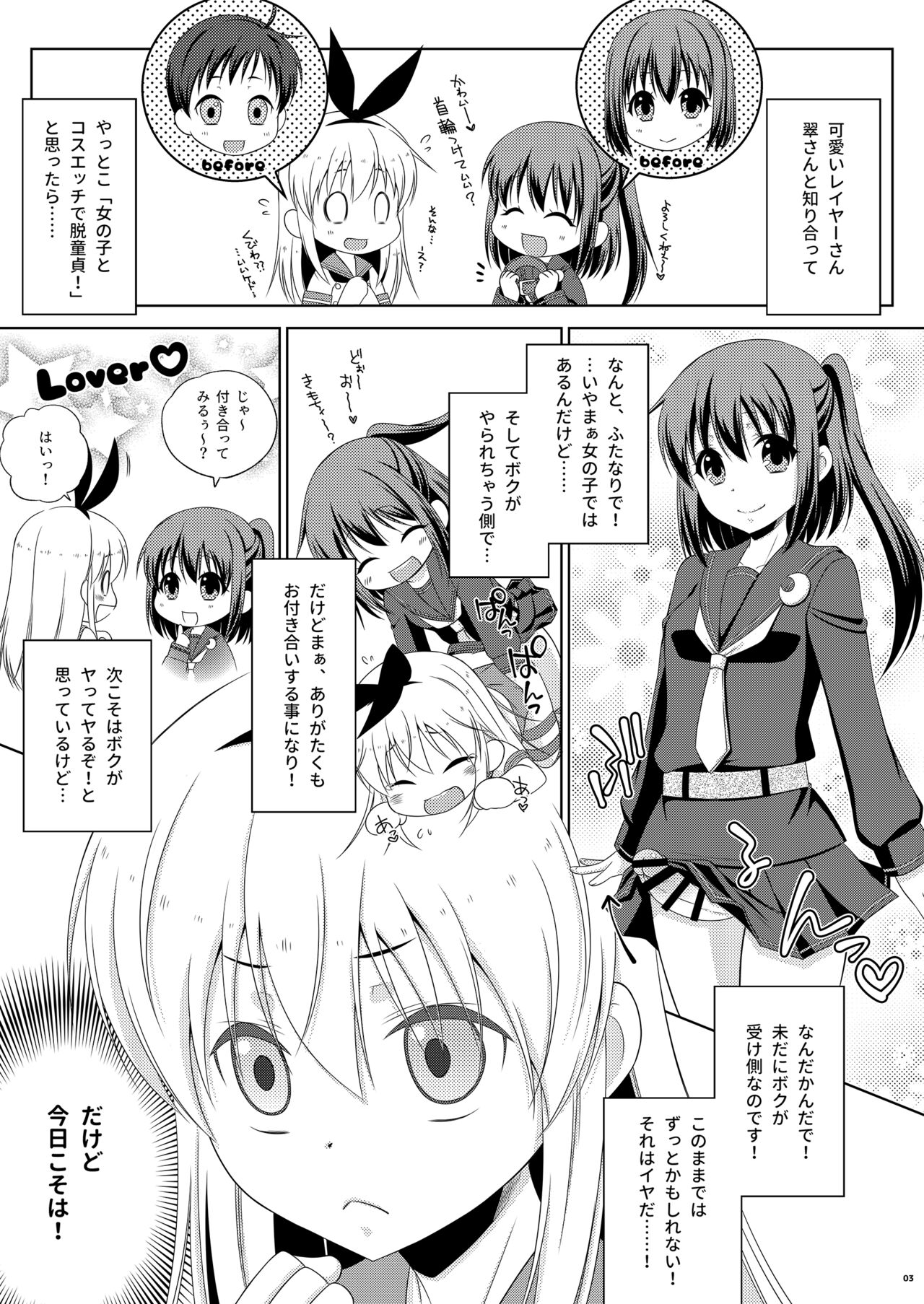Josou Cos de Layer no Onnanoko  o Tsutta Shimakaze-kun no Kinkyou. page 3 full