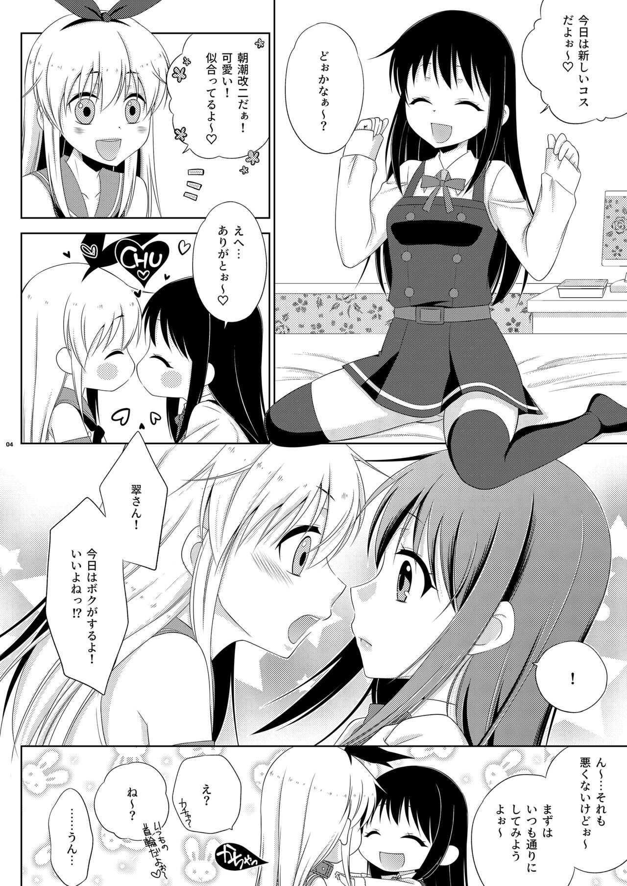 Josou Cos de Layer no Onnanoko  o Tsutta Shimakaze-kun no Kinkyou. page 4 full