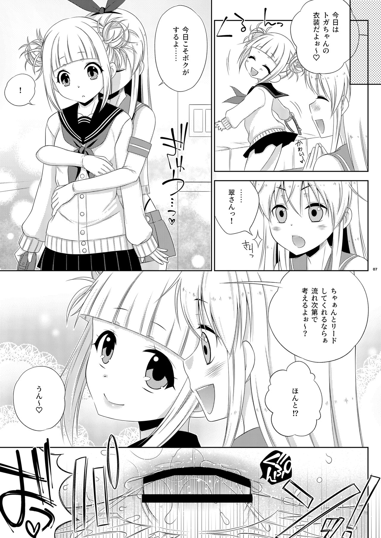 Josou Cos de Layer no Onnanoko  o Tsutta Shimakaze-kun no Kinkyou. page 7 full
