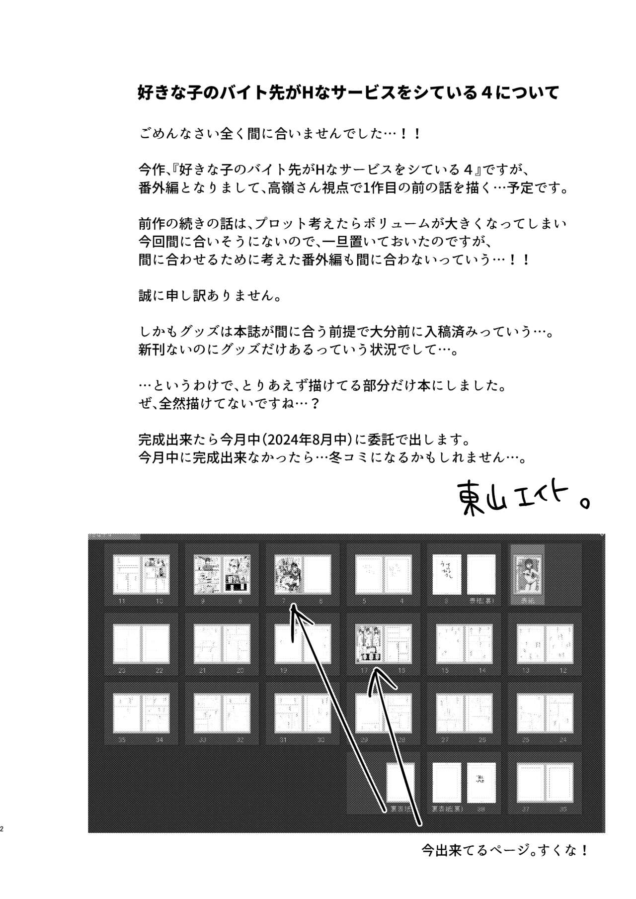Suki na Ko no Beit Saki ga H na Service o Shiteiru 4 Junbigou page 2 full