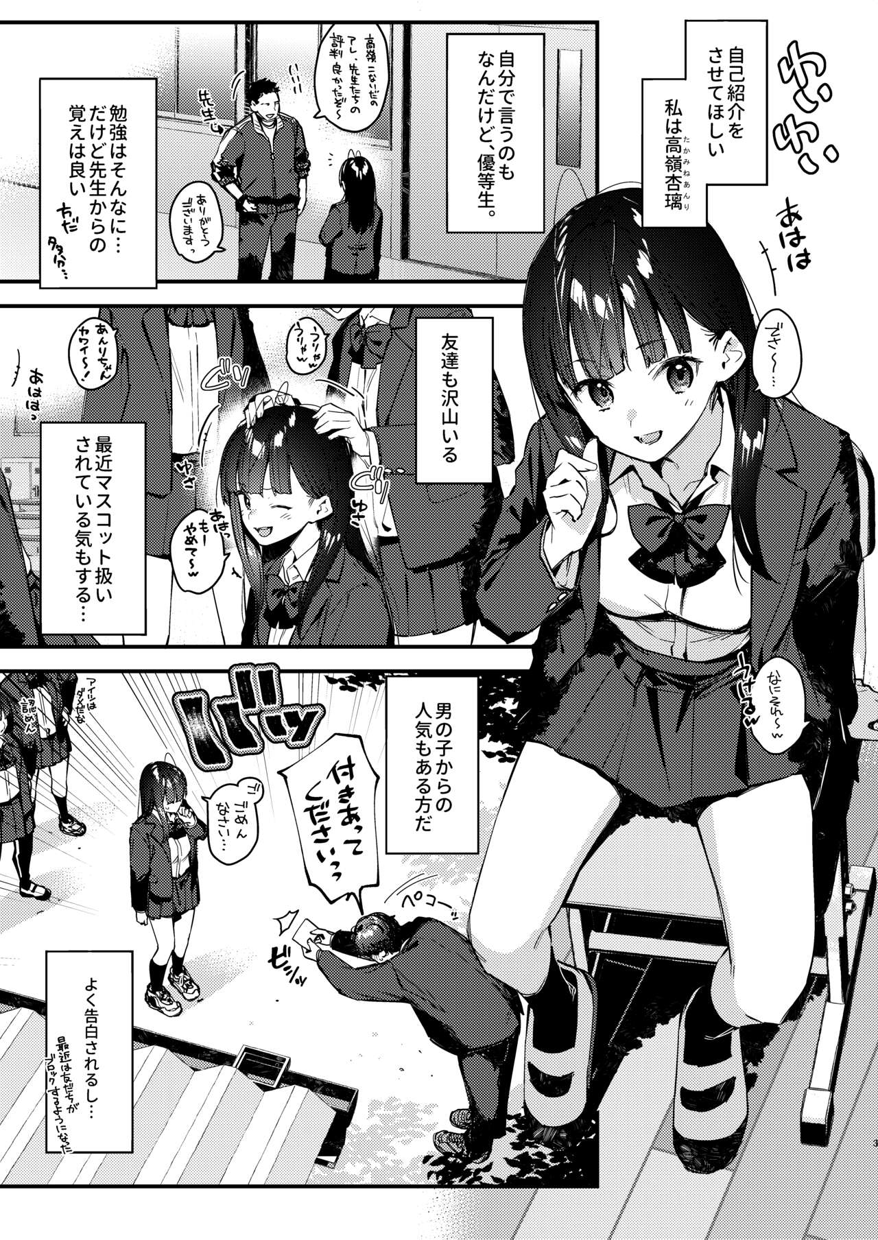 Suki na Ko no Beit Saki ga H na Service o Shiteiru 4 Junbigou page 3 full