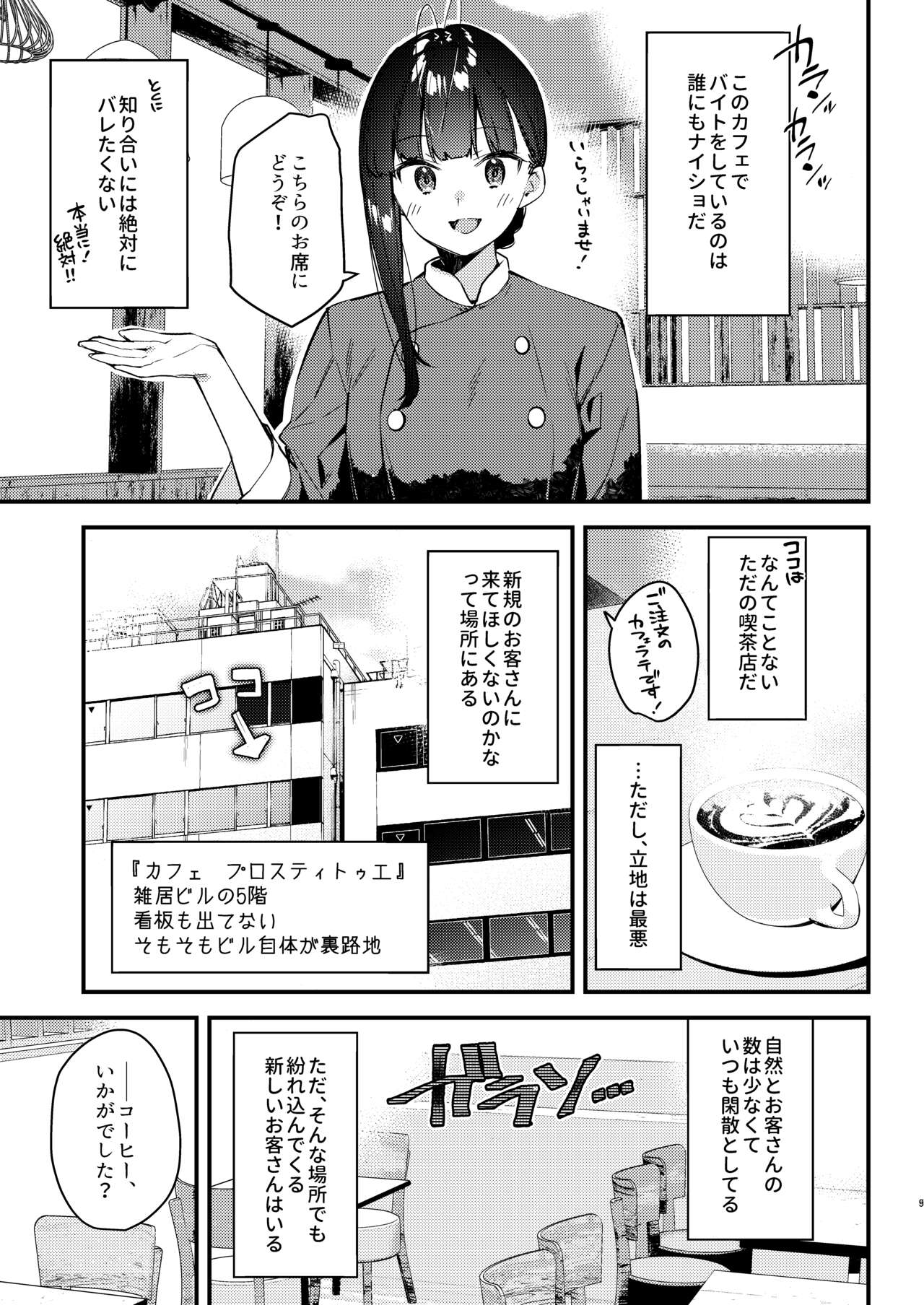 Suki na Ko no Beit Saki ga H na Service o Shiteiru 4 Junbigou page 5 full