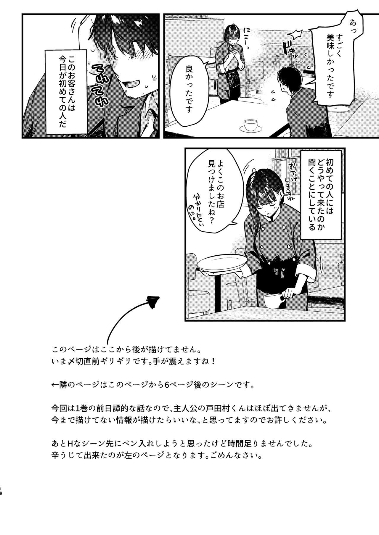 Suki na Ko no Beit Saki ga H na Service o Shiteiru 4 Junbigou page 6 full