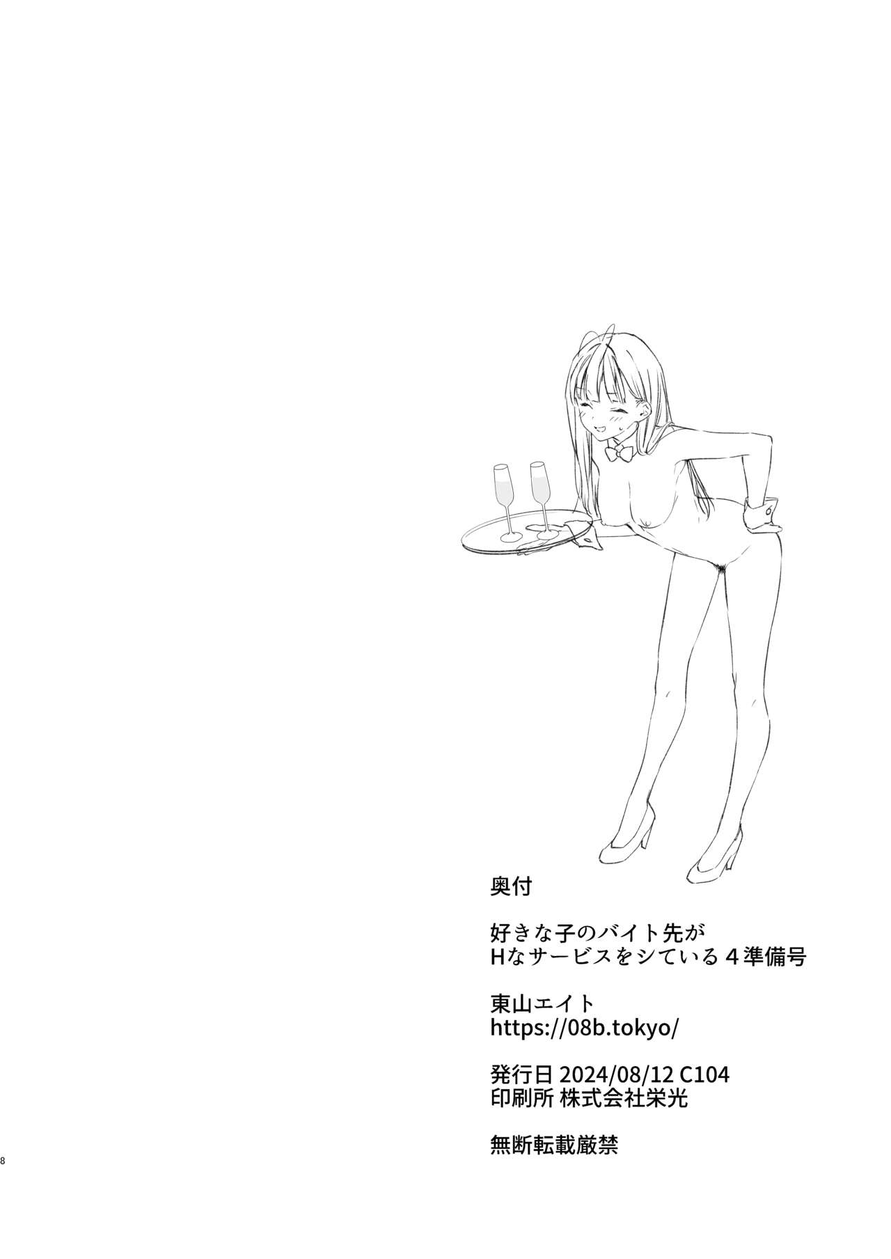 Suki na Ko no Beit Saki ga H na Service o Shiteiru 4 Junbigou page 8 full