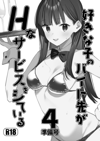 Suki na Ko no Beit Saki ga H na Service o Shiteiru 4 Junbigou cover