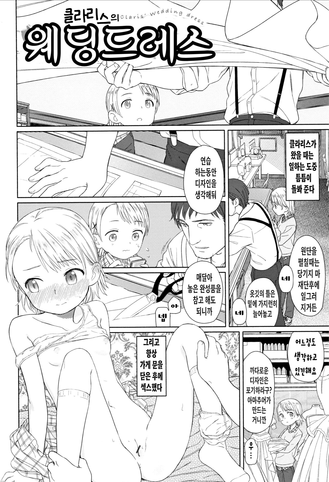09_클라리스의 웨딩드레스 page 3 full