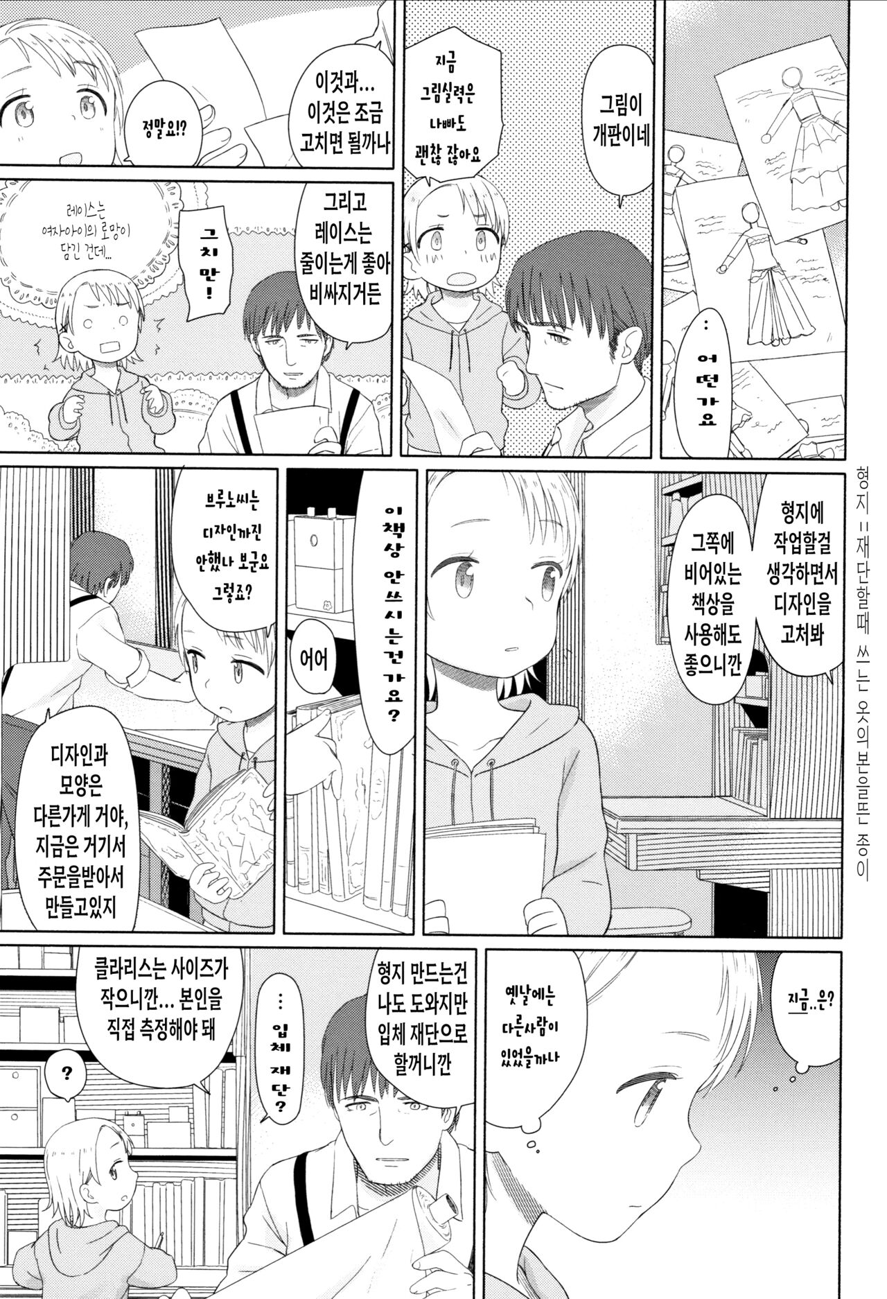 09_클라리스의 웨딩드레스 page 4 full