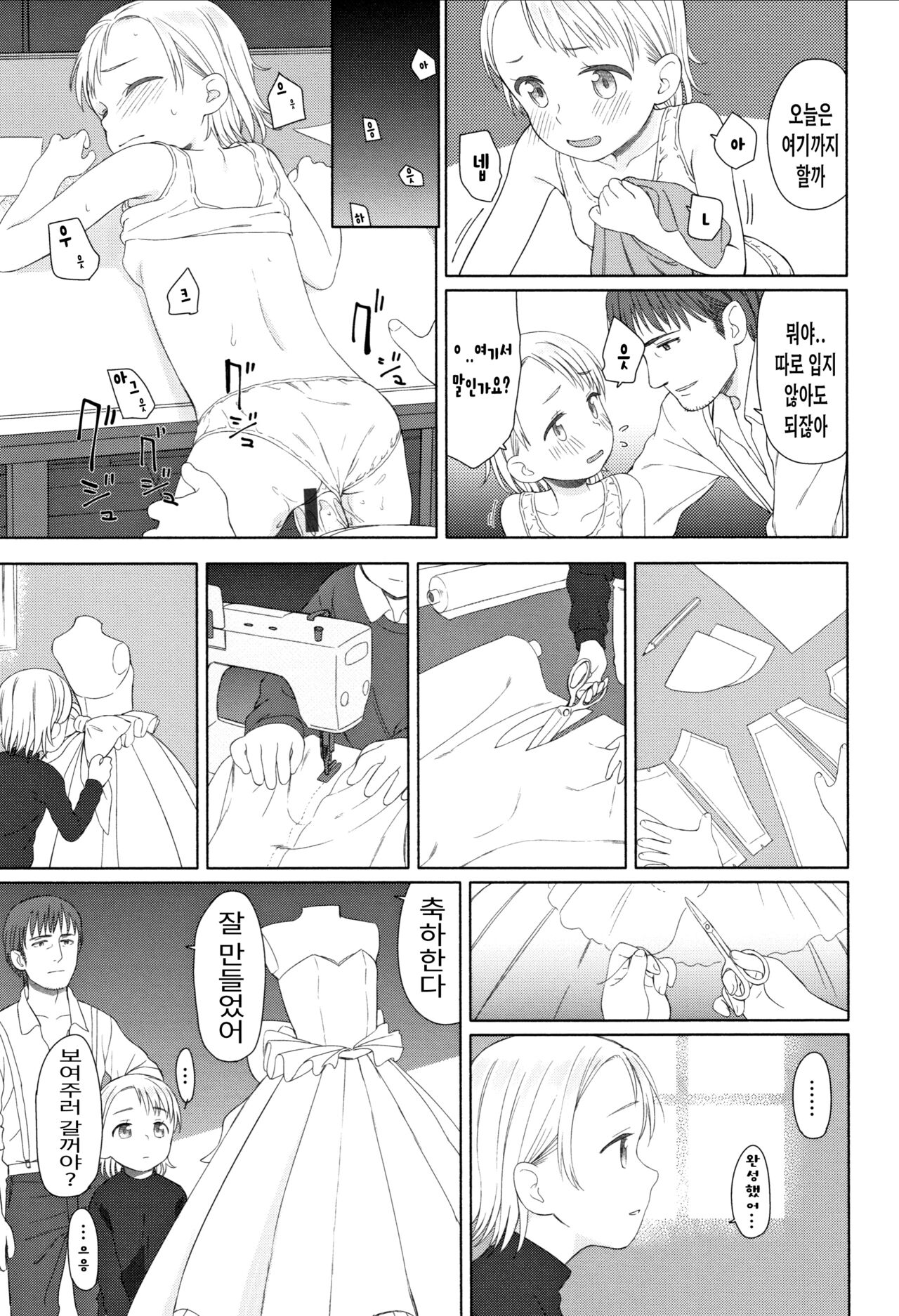 09_클라리스의 웨딩드레스 page 6 full