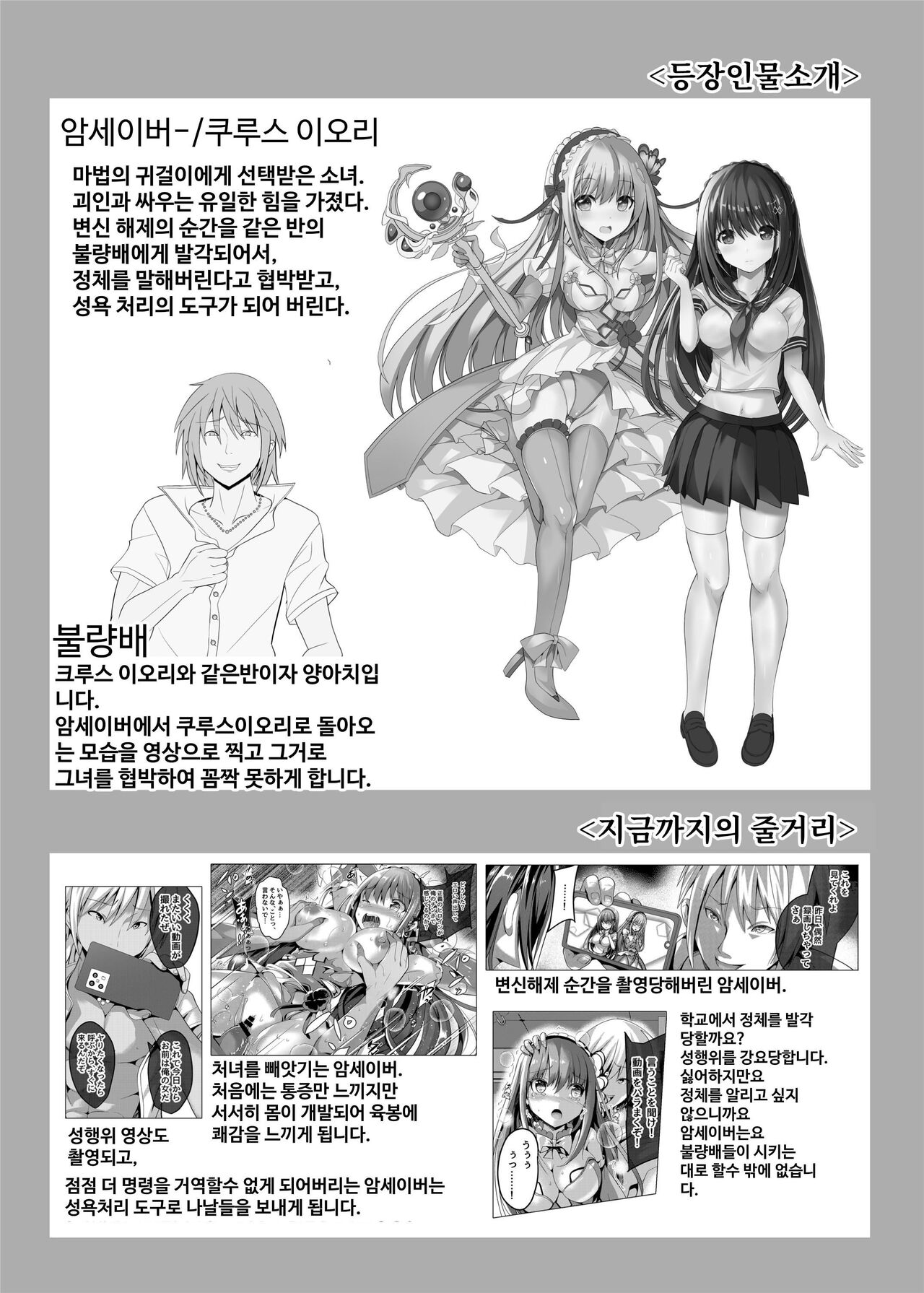 Mahou Shinki Amsaver ~Mibare Heroine Kyouhaku Choukyou 2~ | 마법신휘 암세이버 ~정체를 들킨 히로인 협박조교 2~ page 2 full