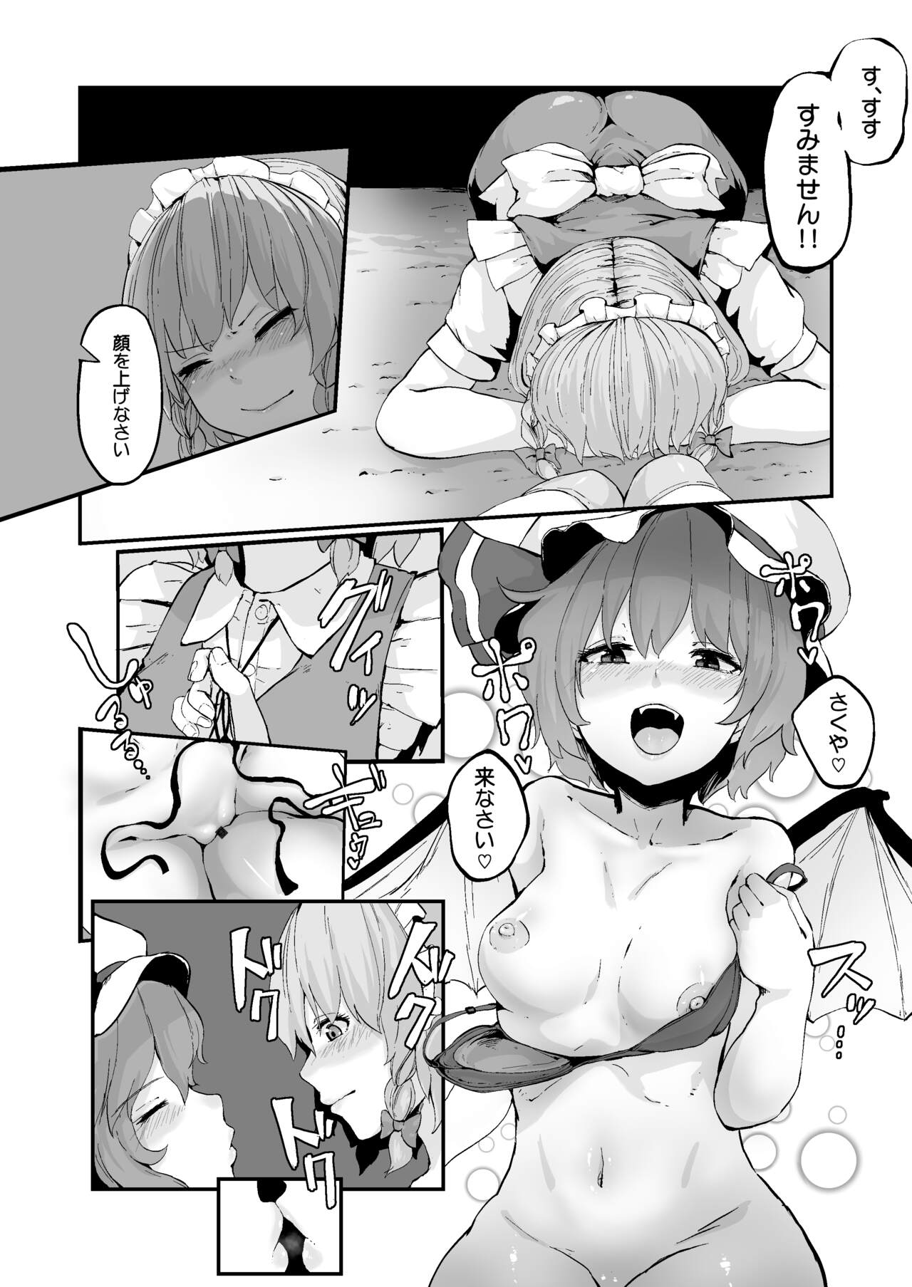 Saki Remi no Erobon page 8 full