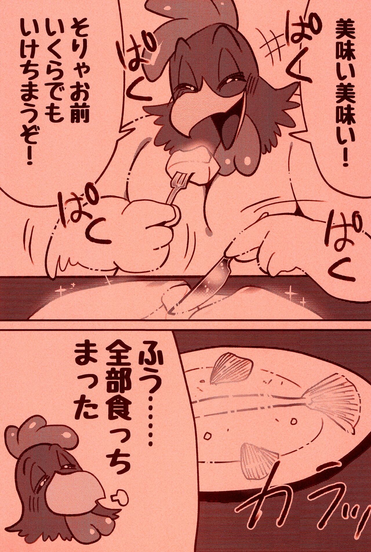 Taiketsu Coelacanth Ryouri page 9 full