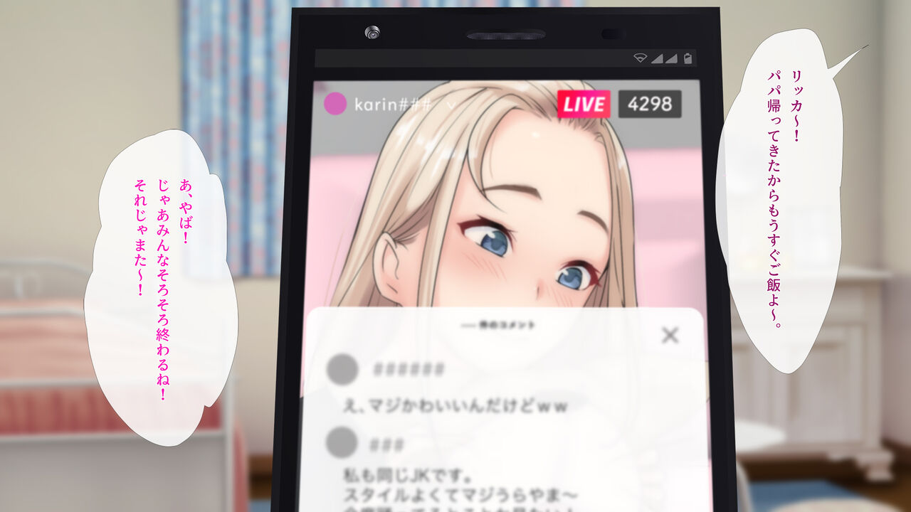 【身バレ確定】裏アカJK調教中～ライブ配信なう～ page 10 full