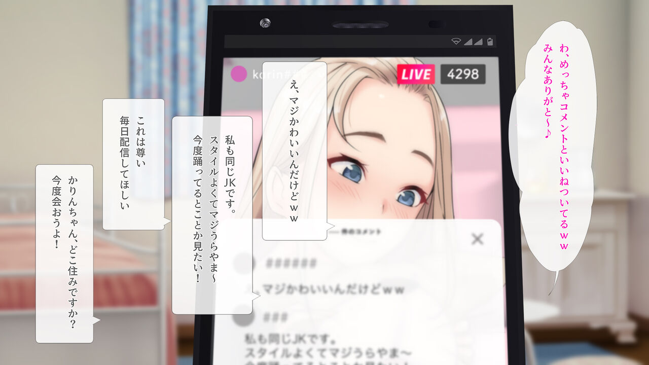 【身バレ確定】裏アカJK調教中～ライブ配信なう～ page 8 full