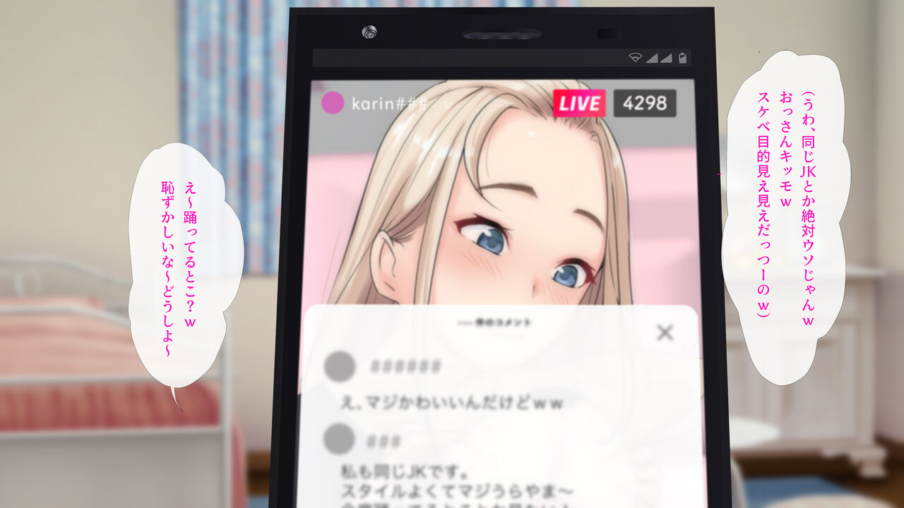 【身バレ確定】裏アカJK調教中～ライブ配信なう～ page 9 full
