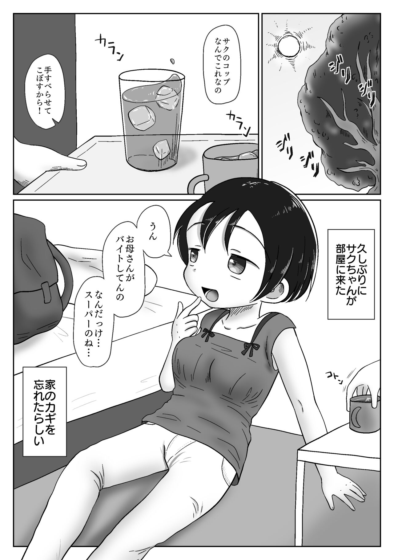Osananajimi ga Seikyouiku no Kyouzai ni Erabarechatta Hanashi ~Mukuchi Kyonyuu no Saku-chan wa Seichou Yuuryou Seito~ page 6 full