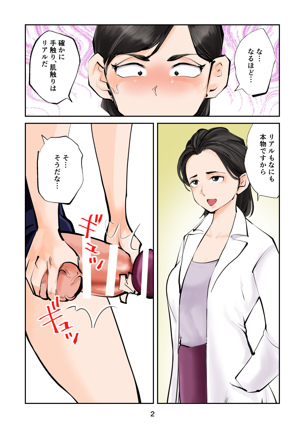 Renbin shōnen peniban-kun 2 page 2 full