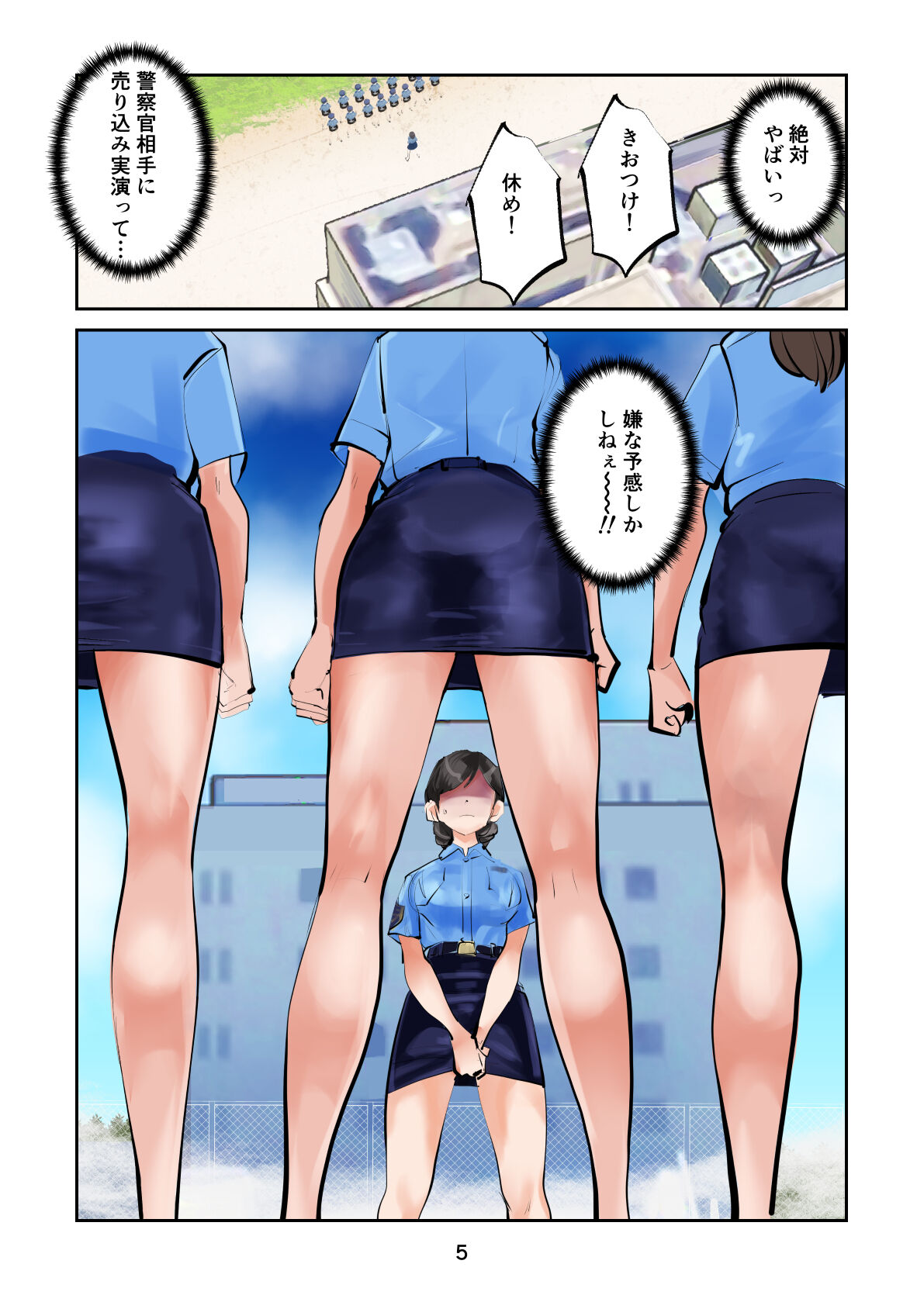 Renbin shōnen peniban-kun 2 page 5 full