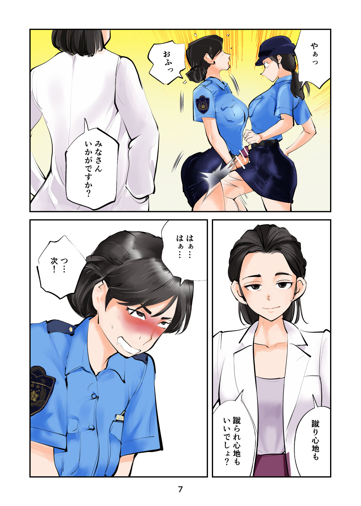 Renbin shōnen peniban-kun 2 page 7 full