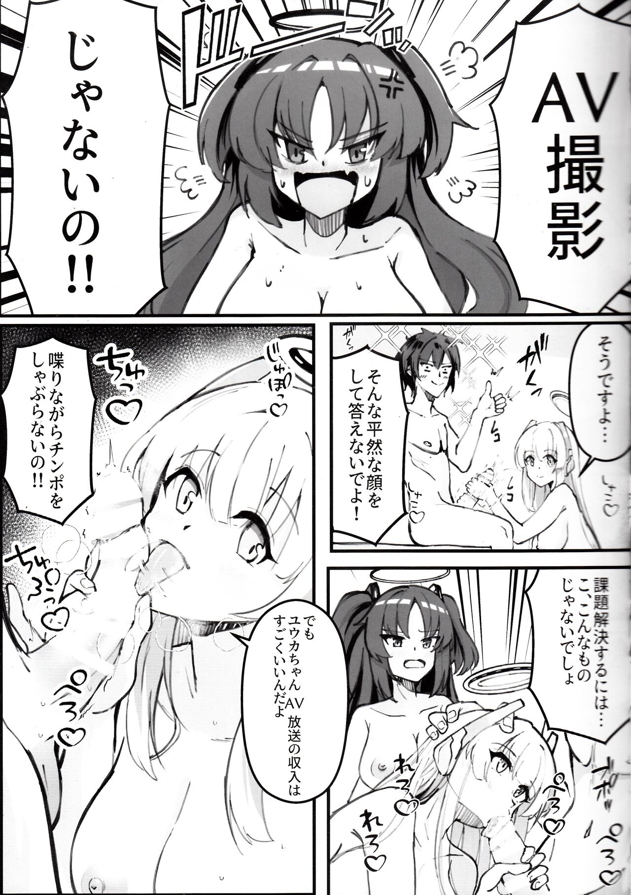 Sensei! Kore wa " NTR" Jyanain Dakara Ne! page 6 full
