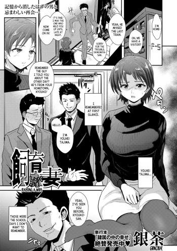 Shiikuzuma | Raising a Wife cover