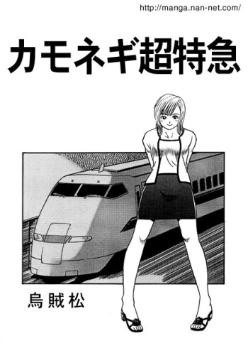 Kamonegi Limited Express cover