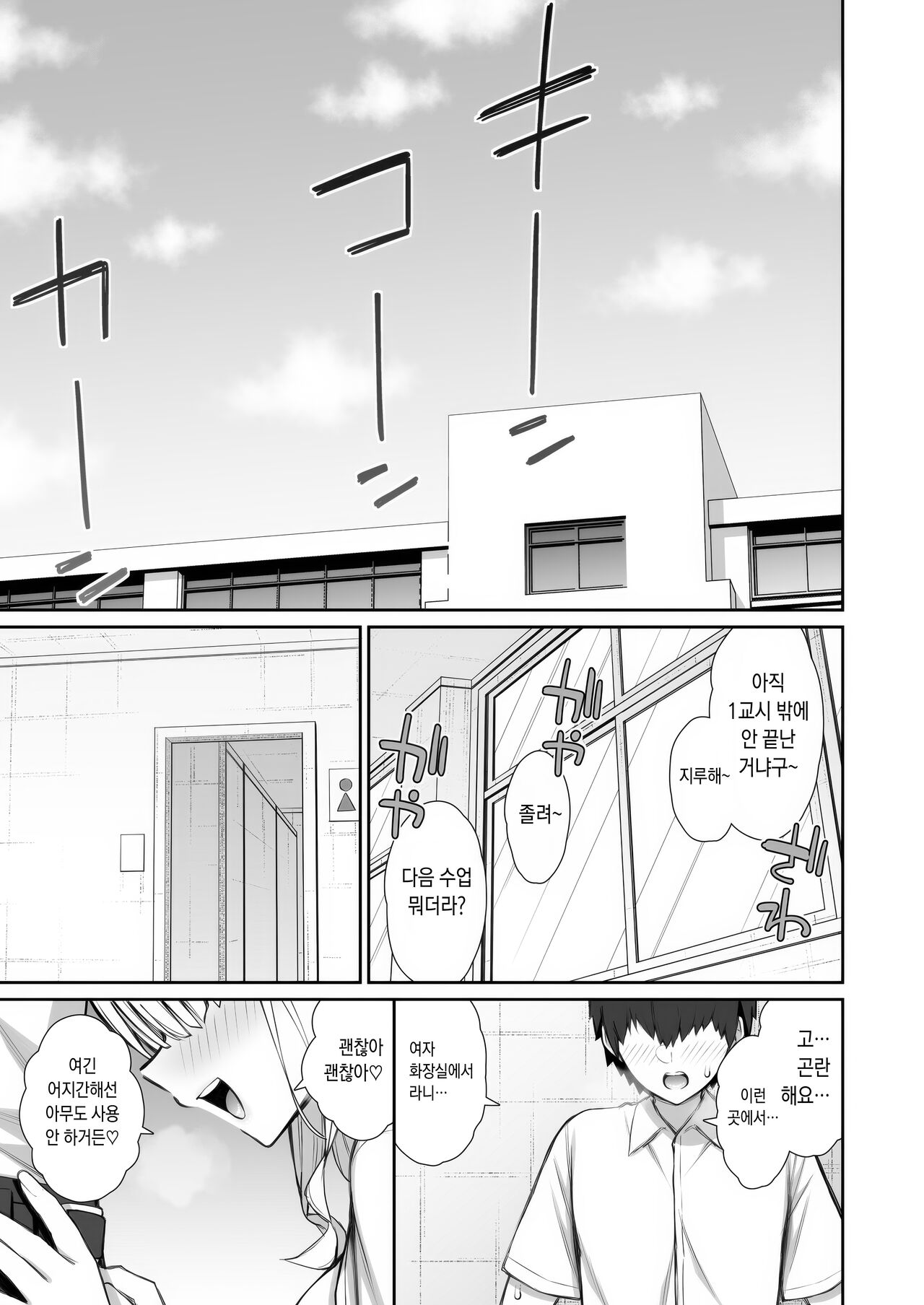 Iede Gal na Senpai wa Kantan ni Yarasete Kureru 3 | 가출갸루 선배는 쉽게 대준다 3 page 5 full