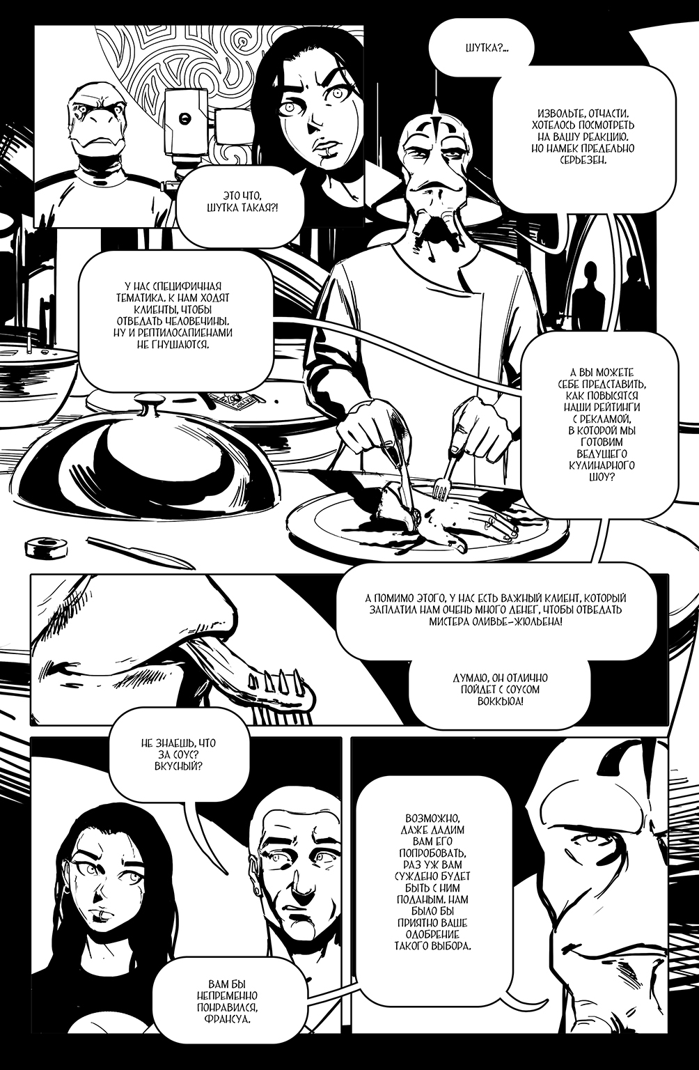 вкусы галактики by Ярослав Высоких page 10 full