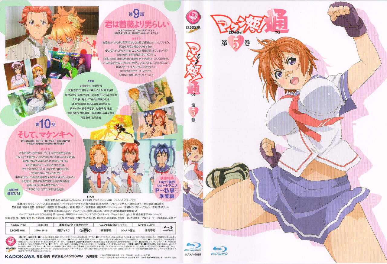 Maken-Ki! Two - BD Scan - 05 - JP Box page 5 full