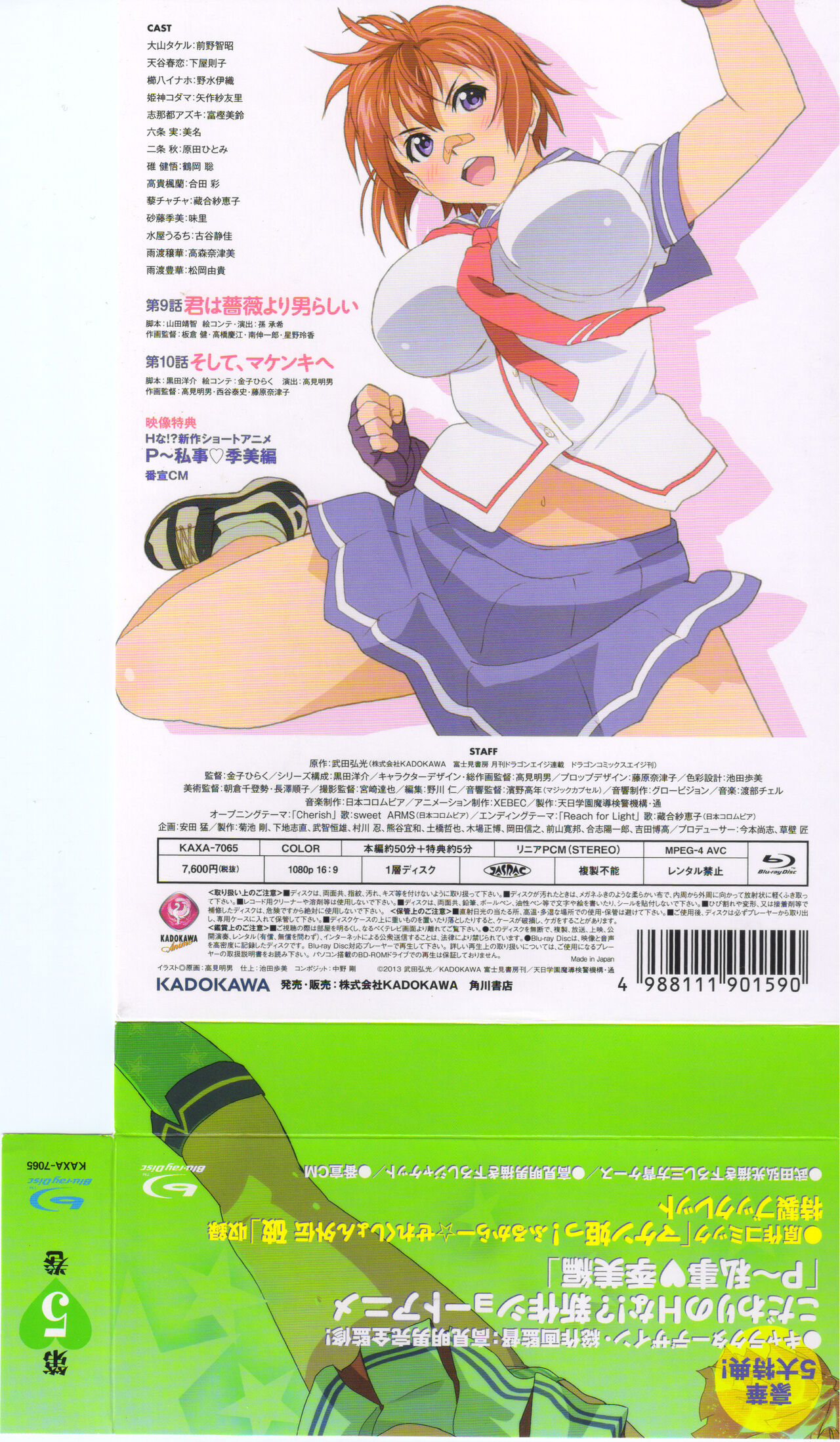 Maken-Ki! Two - BD Scan - 05 - JP Box page 7 full