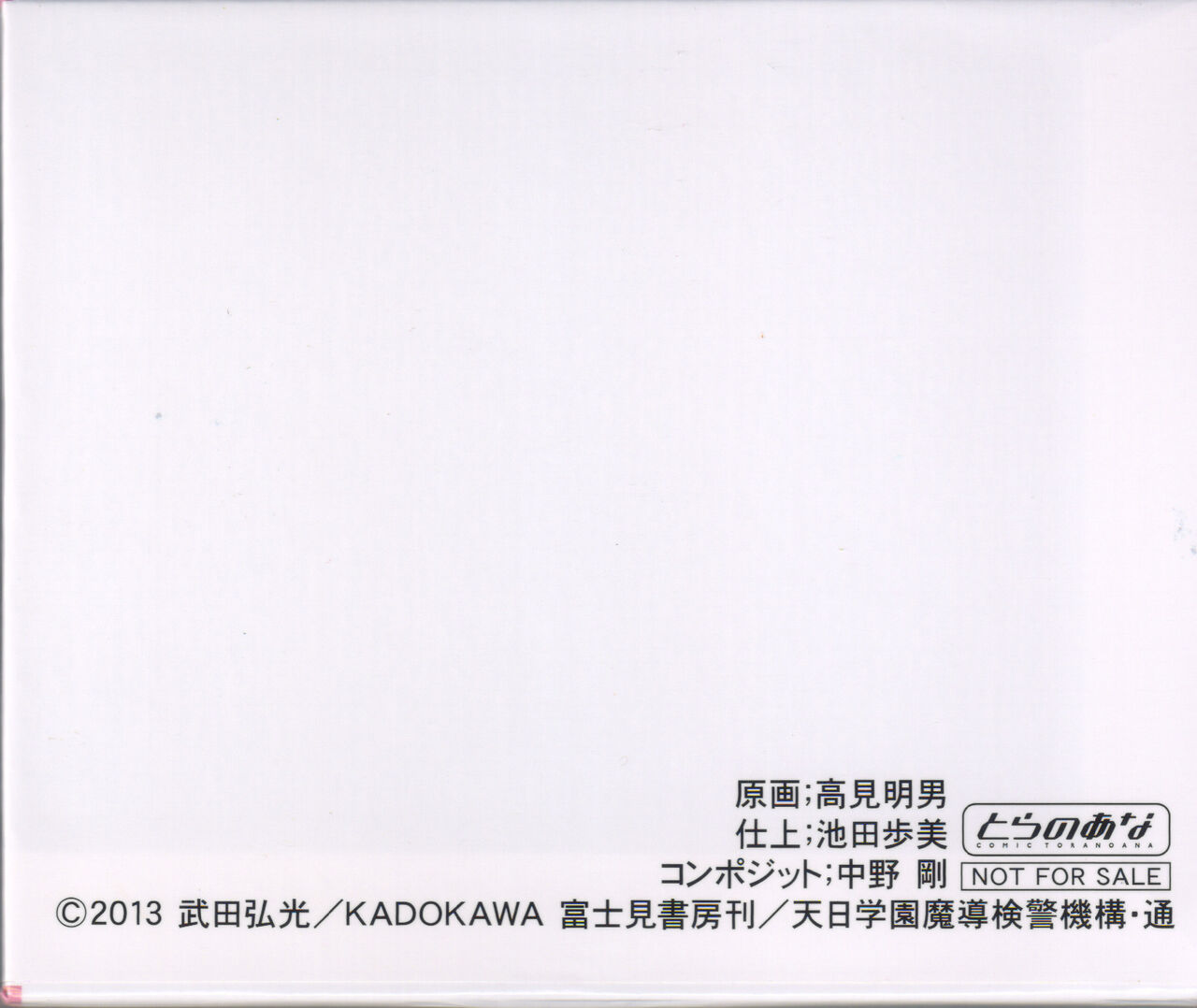 Maken-Ki! Two - BD Scan - 05 - JP Box page 9 full