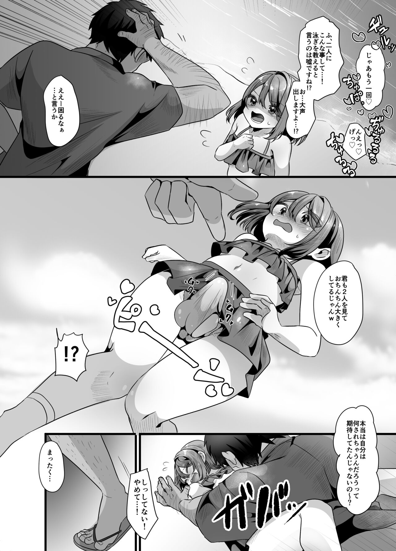 Umi de Otoko no Musume to Ojisan ga Ecchina koto suru Hanashi page 10 full