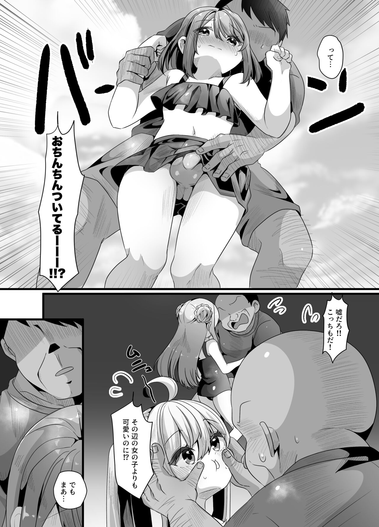 Umi de Otoko no Musume to Ojisan ga Ecchina koto suru Hanashi page 7 full