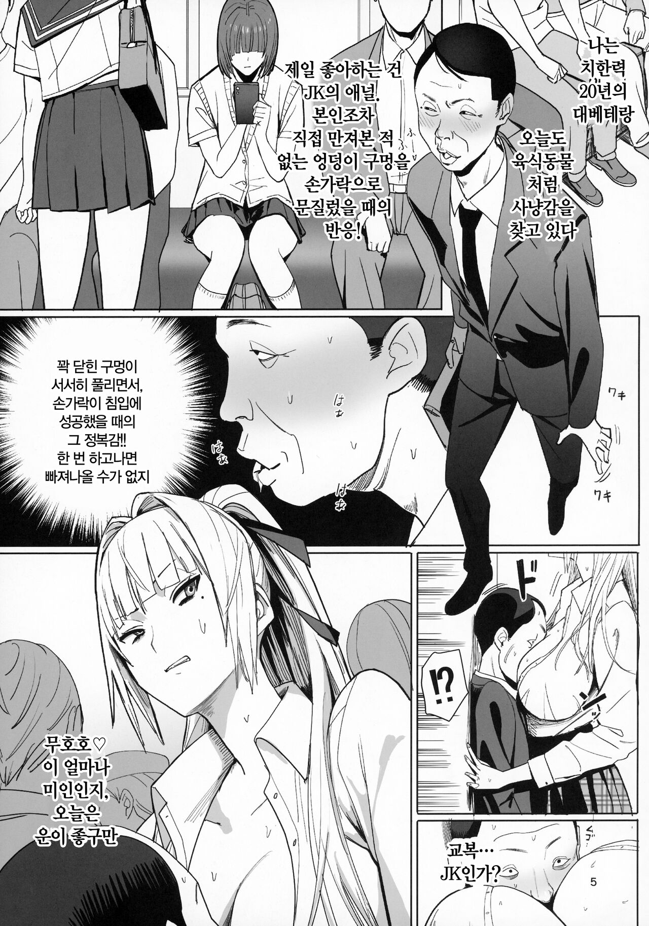 Zettai Meirei | 절대명령 page 4 full