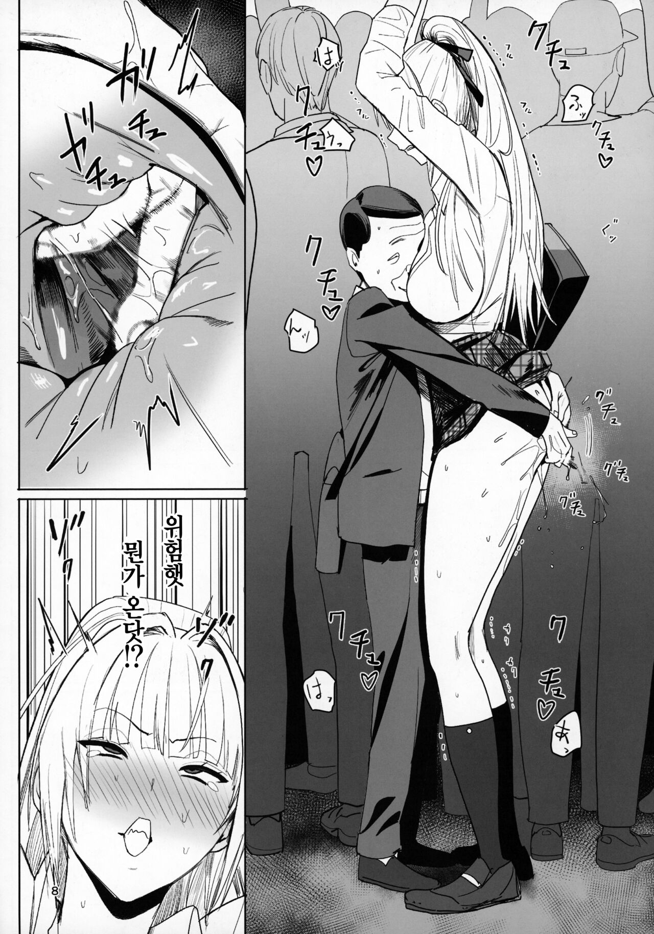 Zettai Meirei | 절대명령 page 7 full