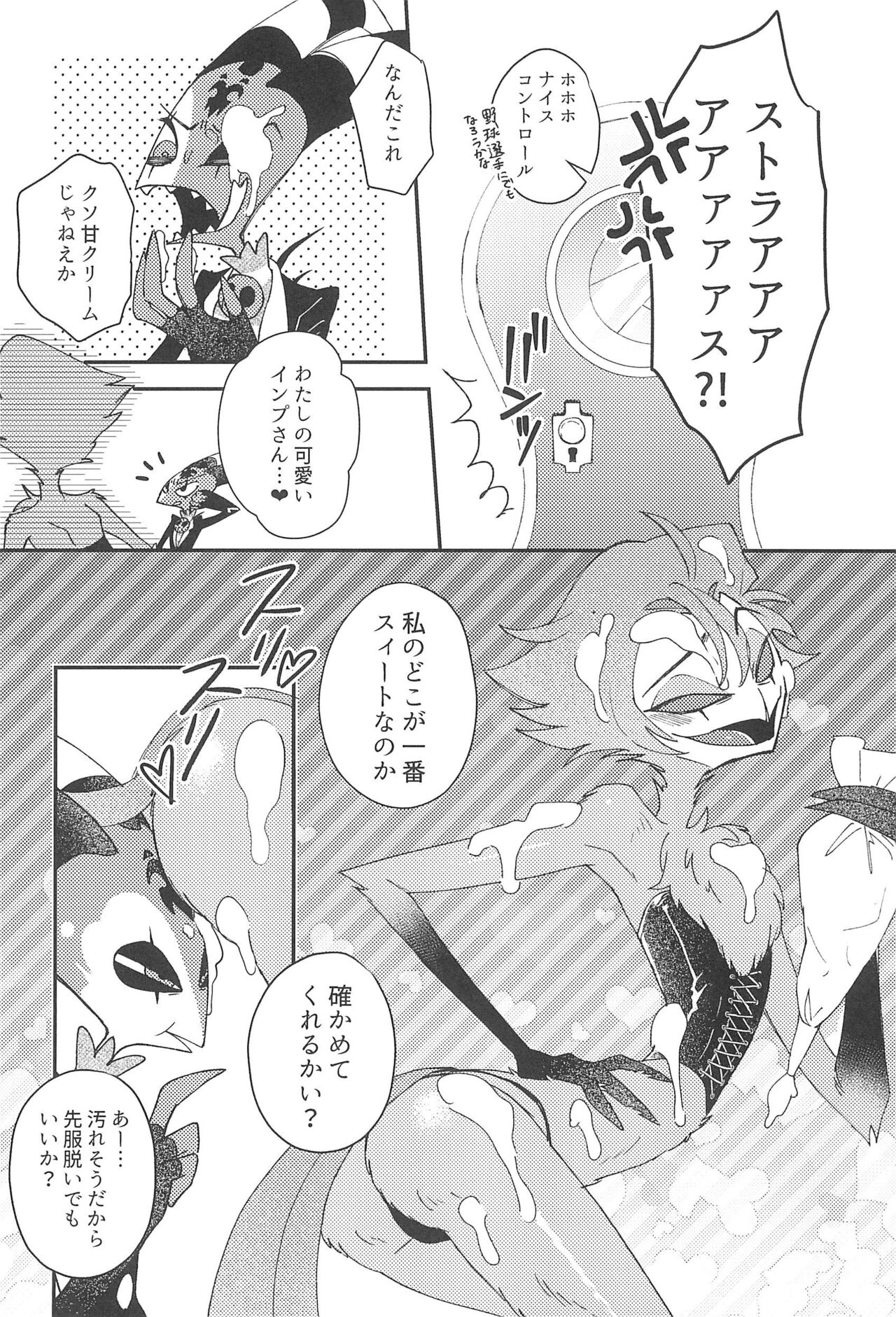 Romantist Egoist page 9 full