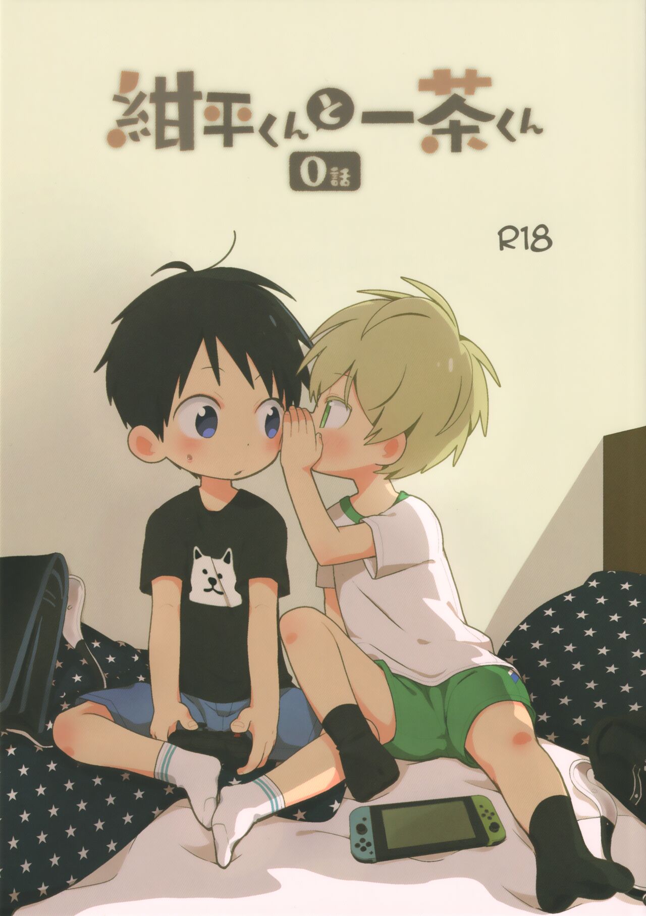 Konpei-kun to Issa-kun 0-wa page 1 full