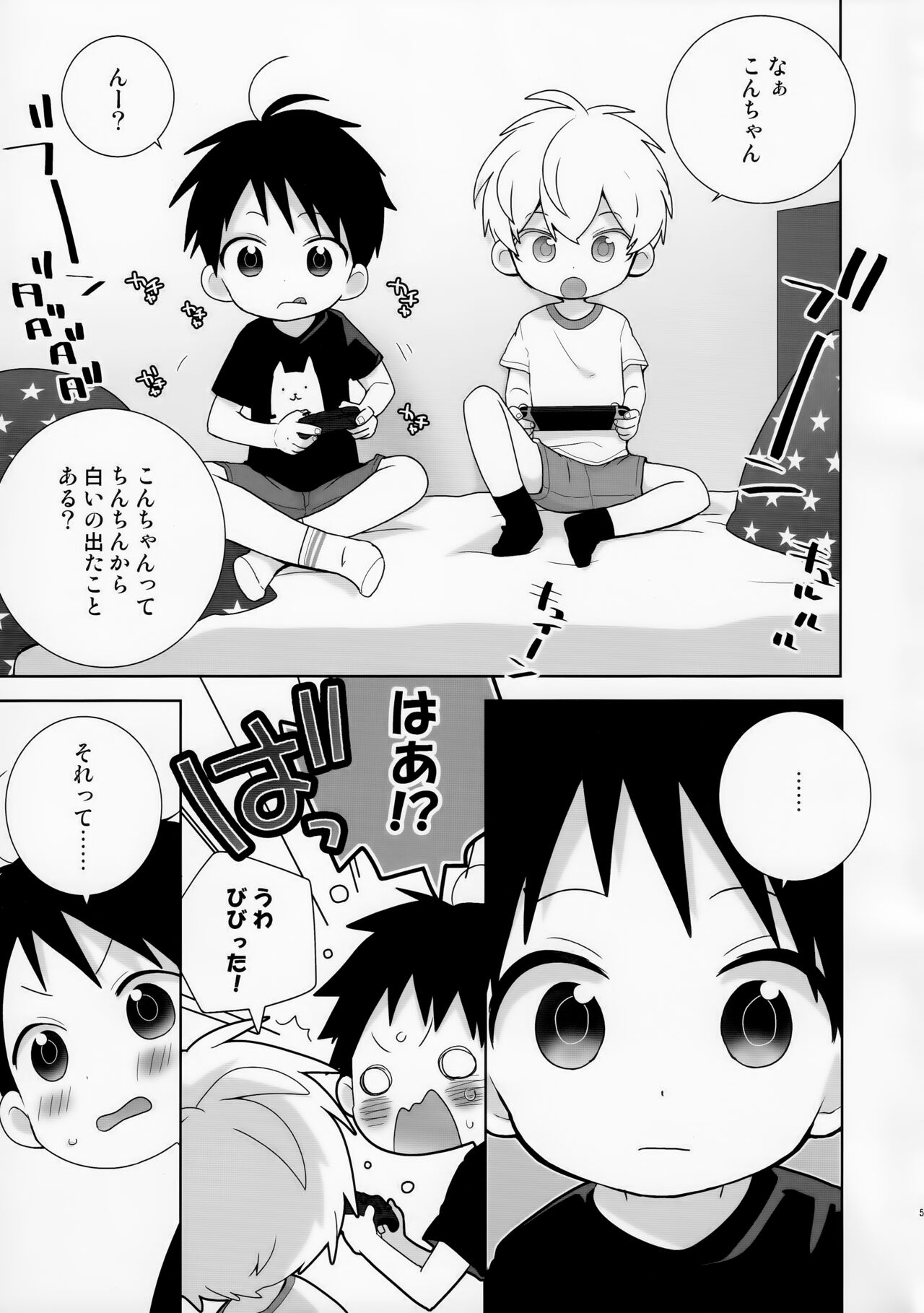 Konpei-kun to Issa-kun 0-wa page 5 full