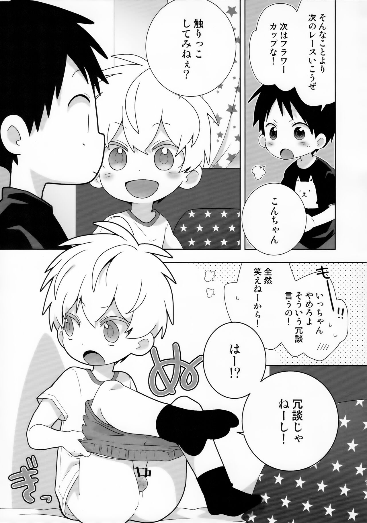Konpei-kun to Issa-kun 0-wa page 7 full