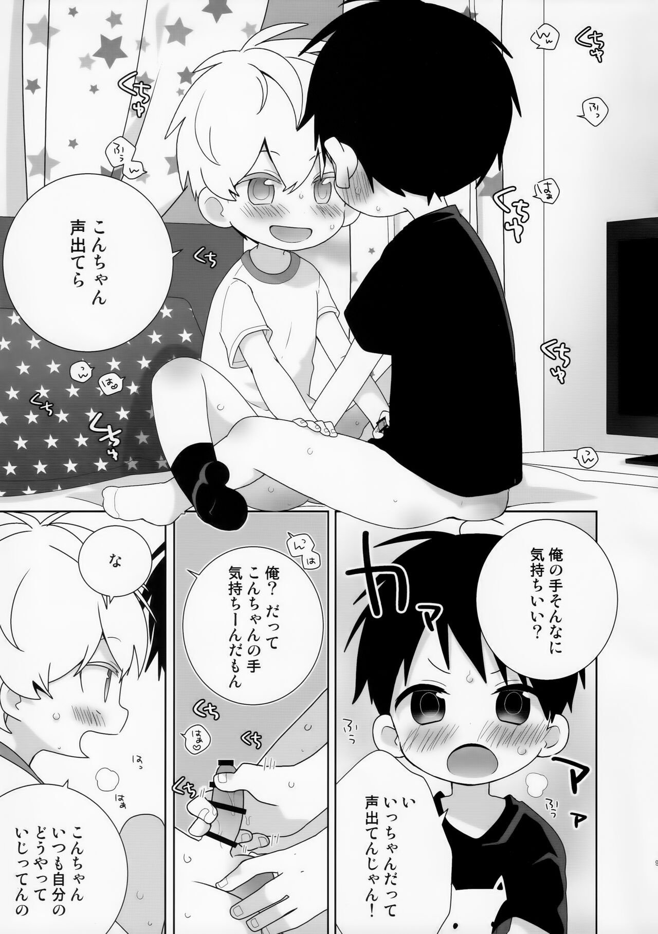 Konpei-kun to Issa-kun 0-wa page 9 full