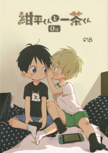 Konpei-kun to Issa-kun 0-wa cover