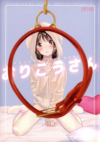 Orikou-san - Orikou Bow Wow! cover