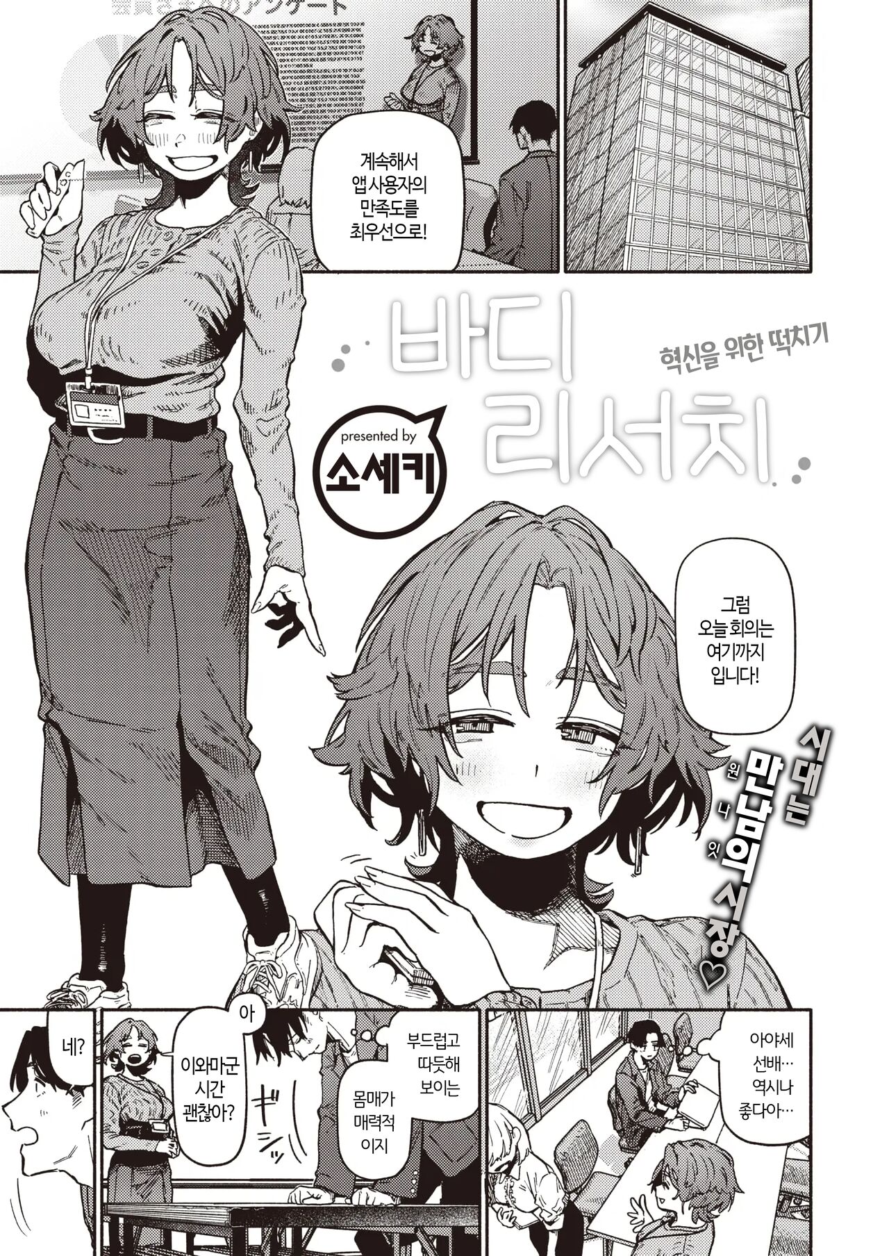 Karada Research | 바디 리서치 page 2 full