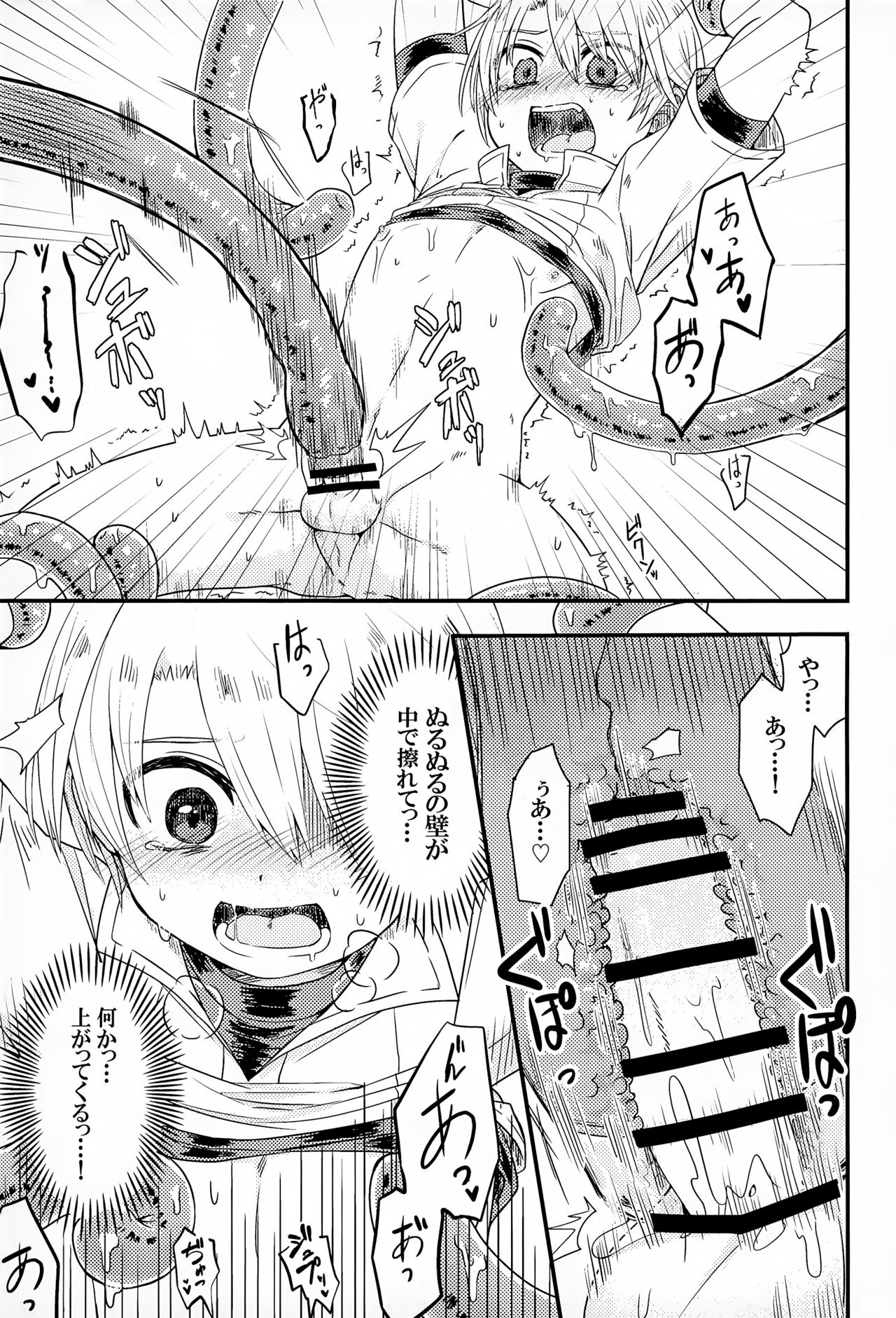 Shi ~Yokushuga Arawareta! ▽ page 10 full